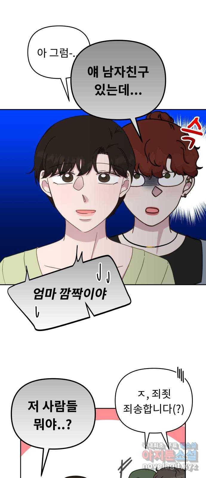 사서고생! 42화. 애착 2