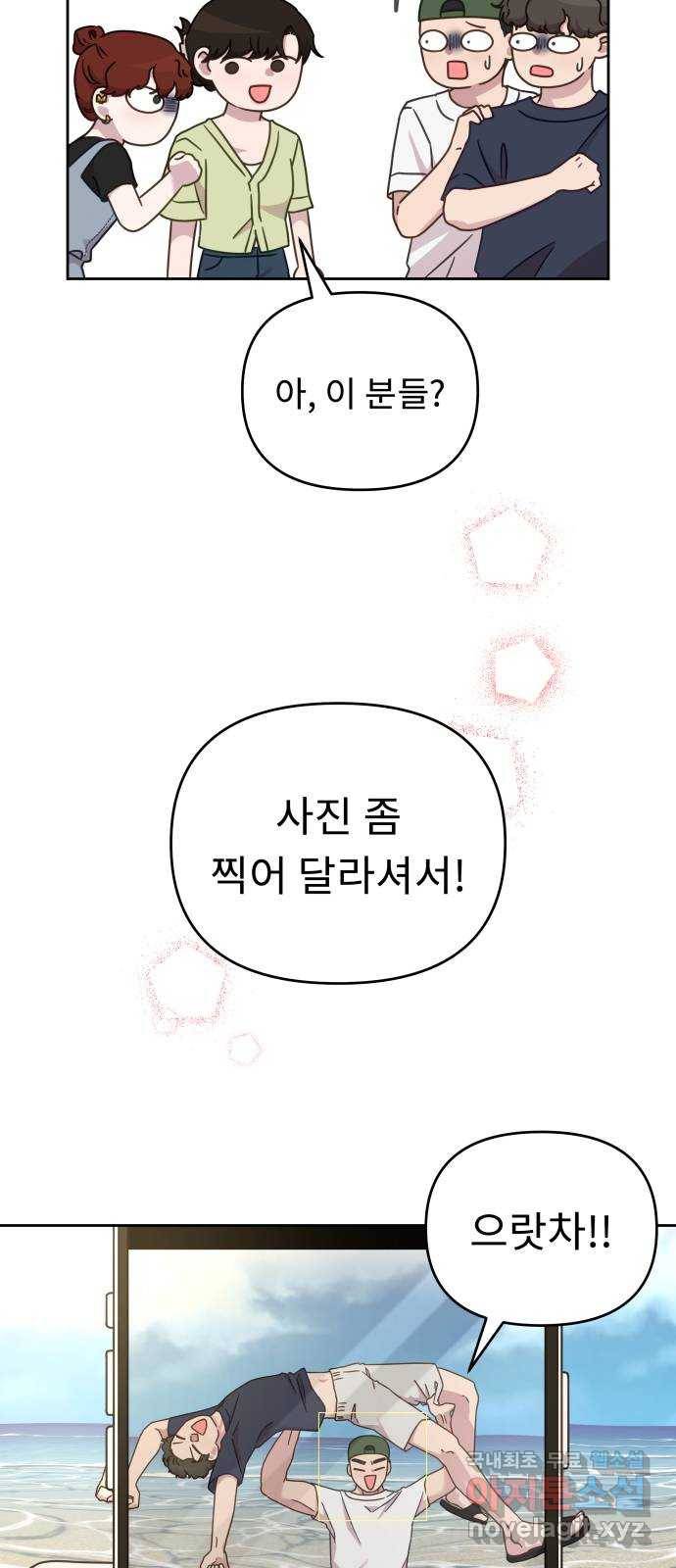 사서고생! 42화. 애착 3
