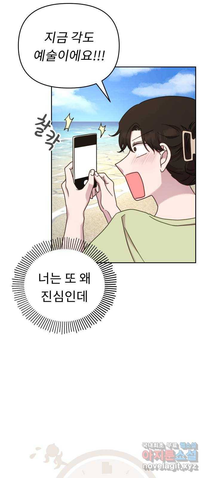 사서고생! 42화. 애착 5