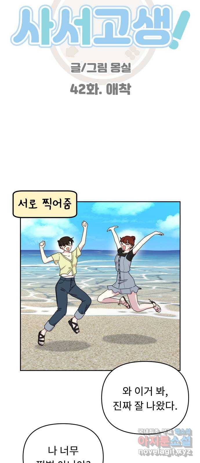 사서고생! 42화. 애착 6
