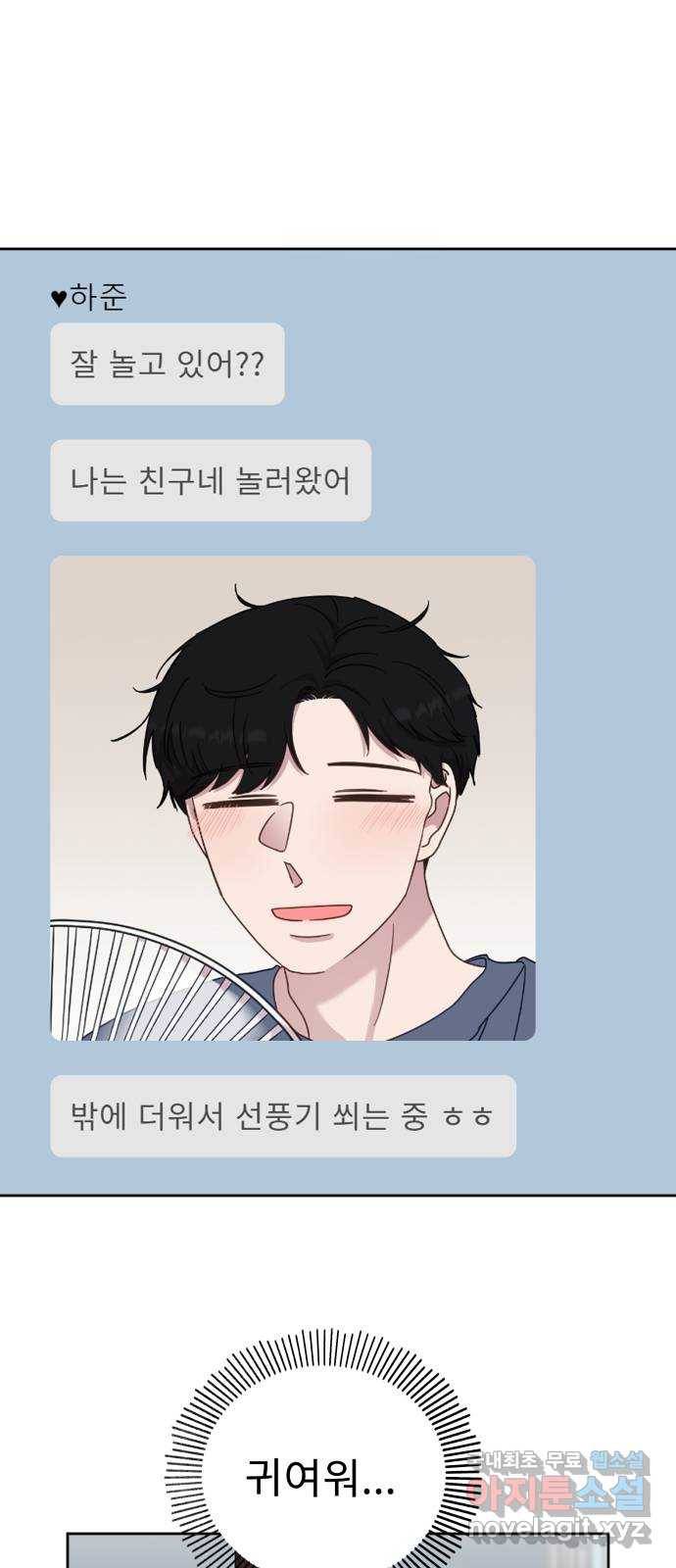 사서고생! 42화. 애착 8