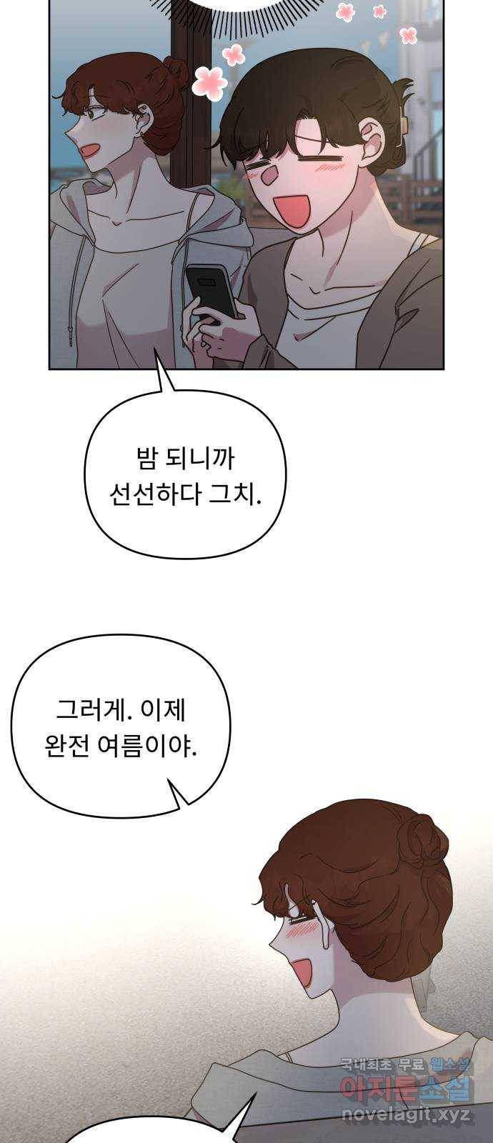 사서고생! 42화. 애착 9