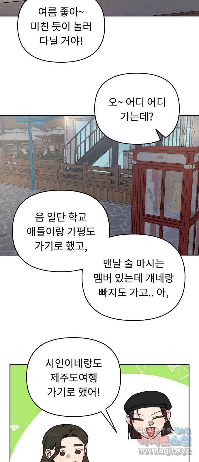 사서고생! 42화. 애착 10