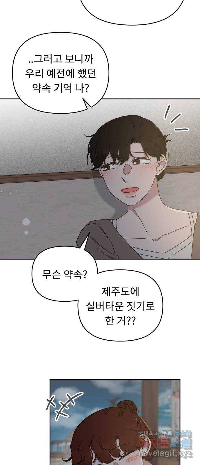 사서고생! 42화. 애착 12