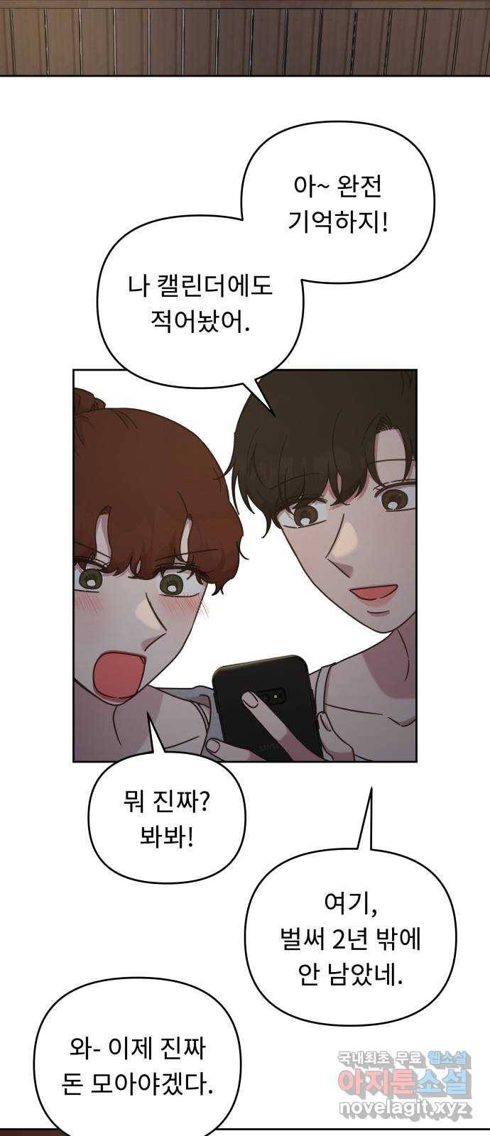 사서고생! 42화. 애착 14