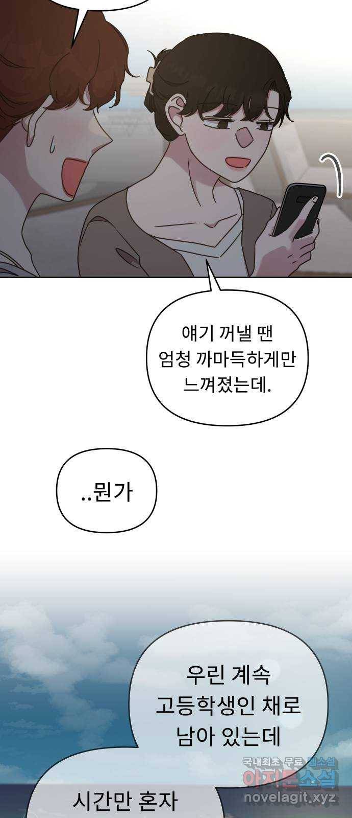 사서고생! 42화. 애착 15