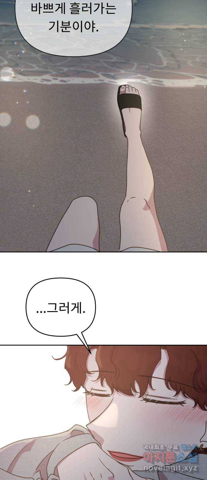 사서고생! 42화. 애착 16