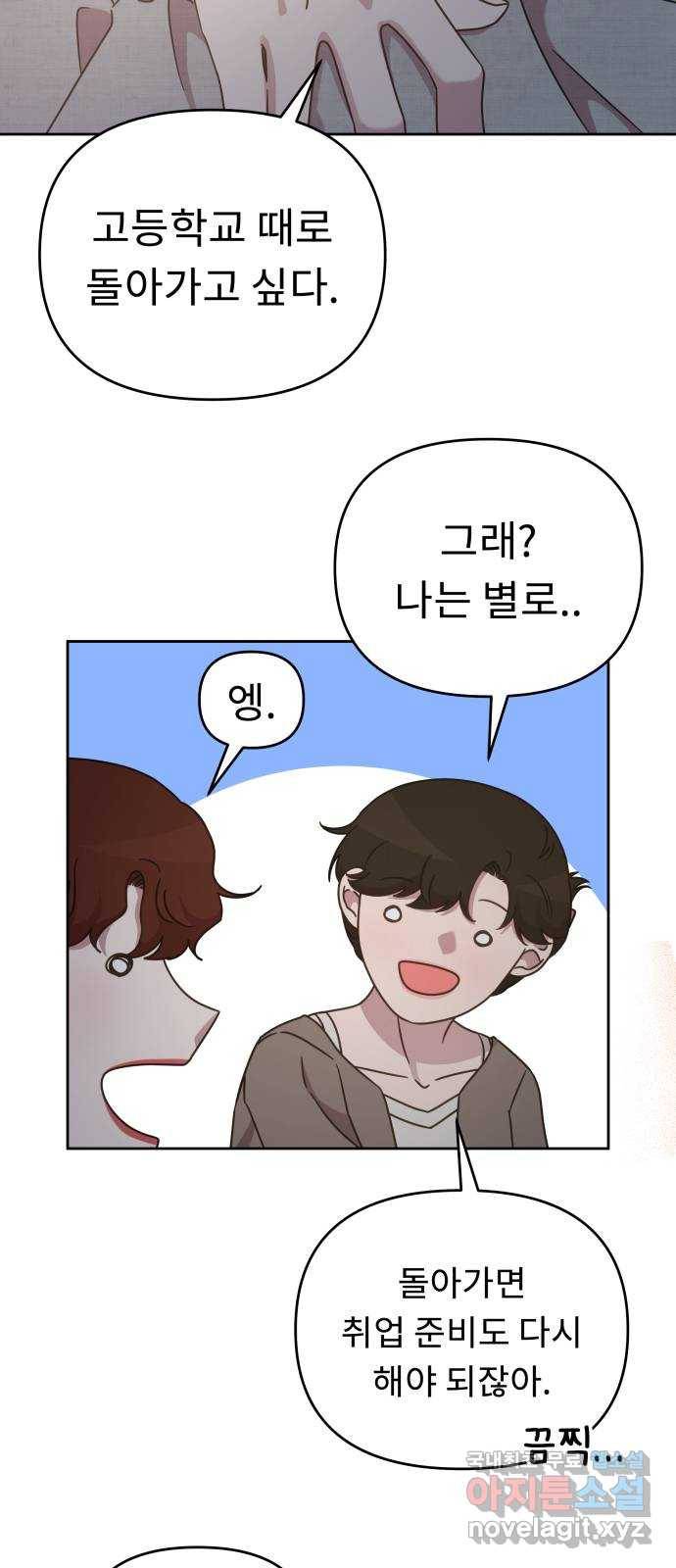 사서고생! 42화. 애착 17