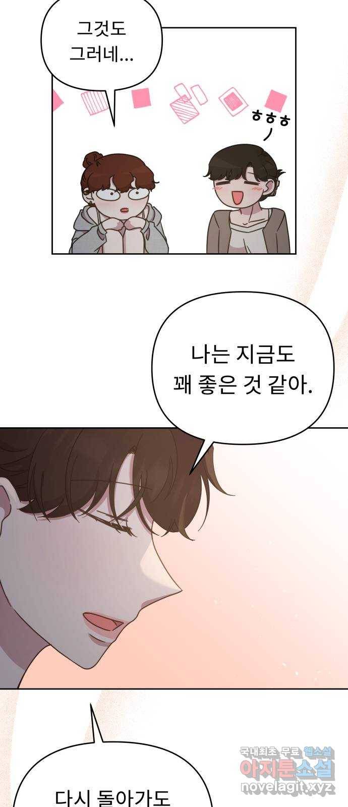 사서고생! 42화. 애착 18