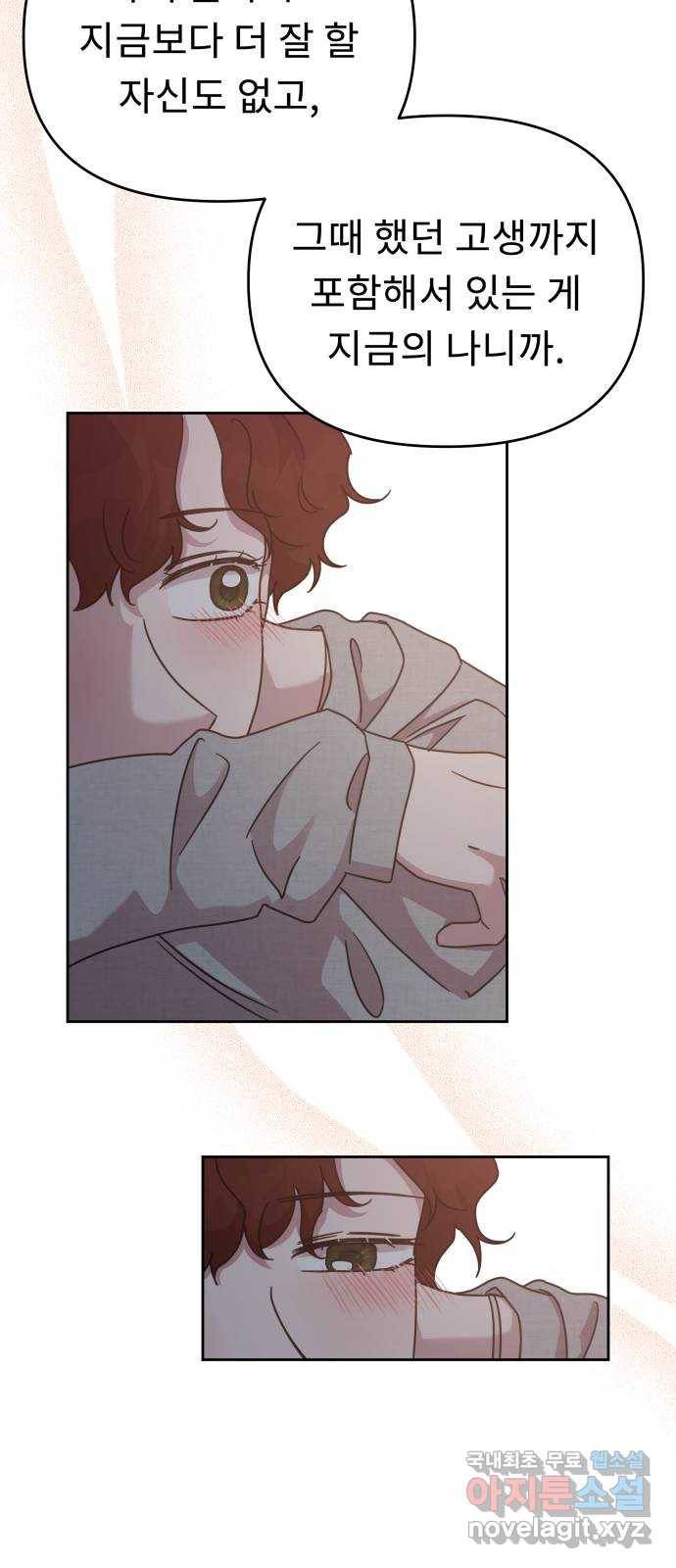 사서고생! 42화. 애착 19