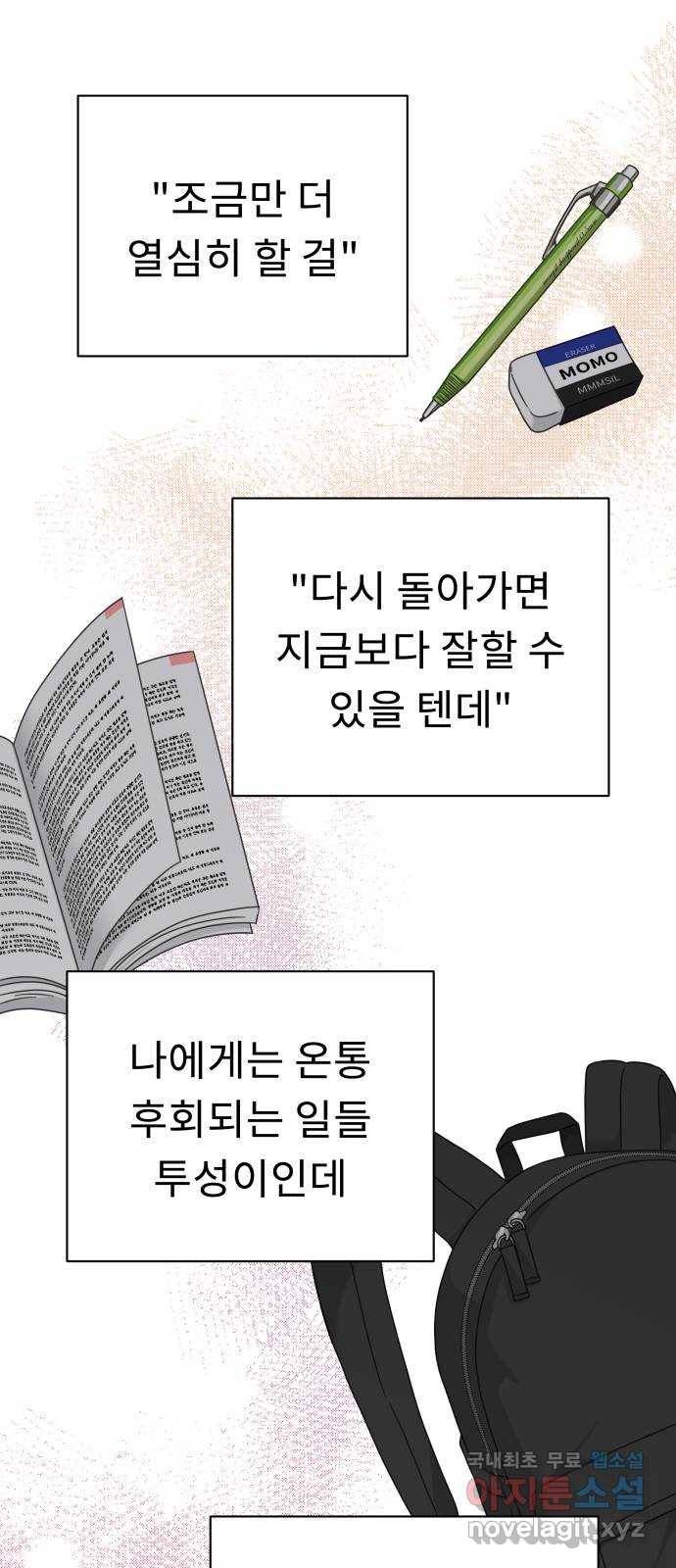 사서고생! 42화. 애착 20