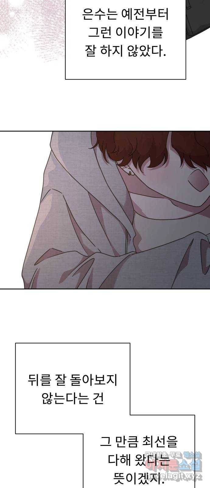 사서고생! 42화. 애착 21