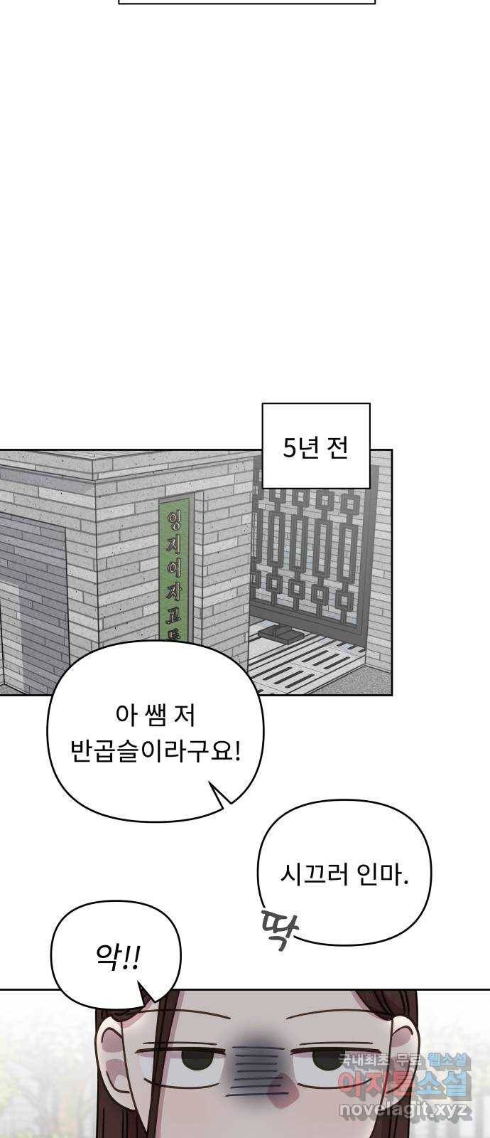 사서고생! 42화. 애착 24