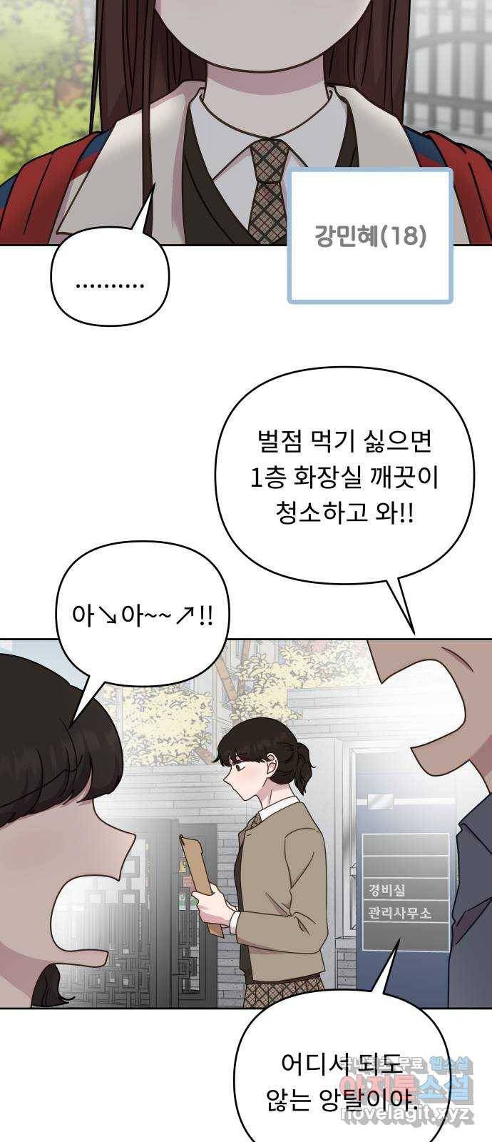 사서고생! 42화. 애착 25