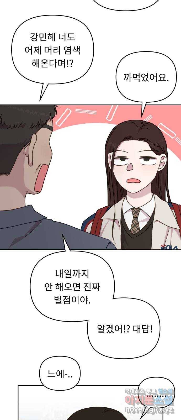 사서고생! 42화. 애착 26