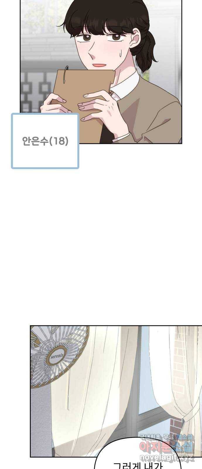 사서고생! 42화. 애착 27