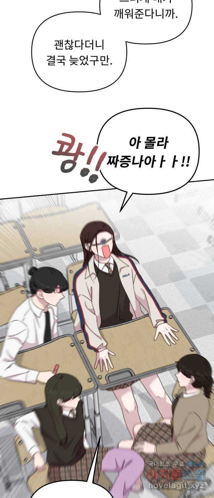 사서고생! 42화. 애착 28