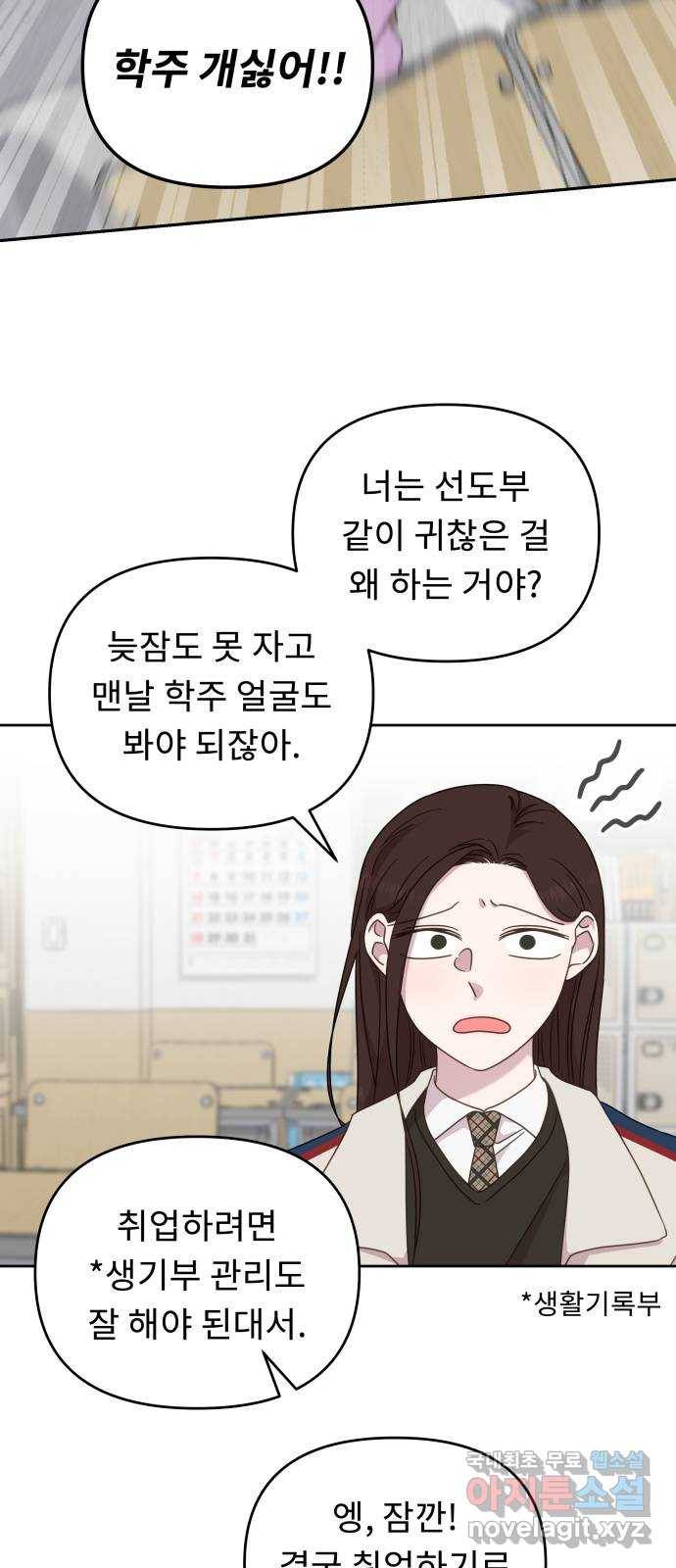 사서고생! 42화. 애착 29