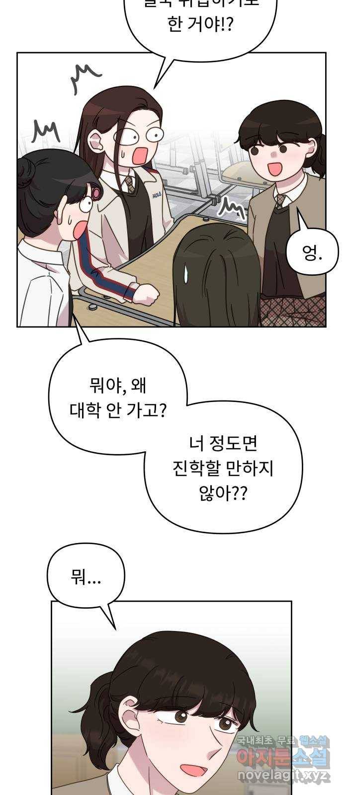 사서고생! 42화. 애착 30