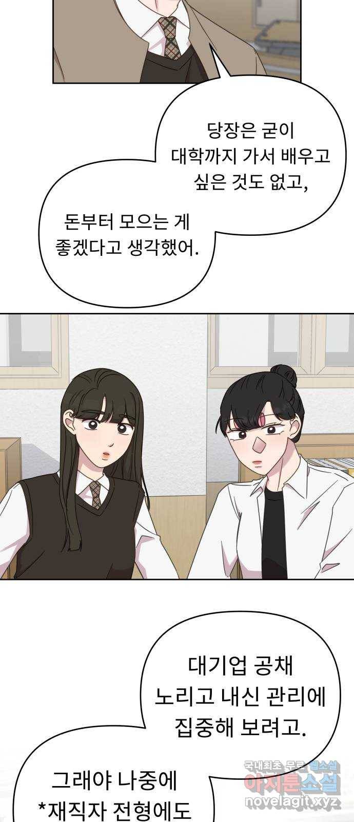 사서고생! 42화. 애착 31