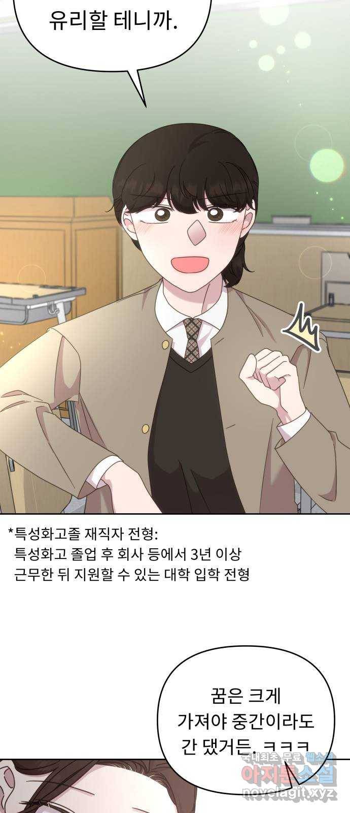 사서고생! 42화. 애착 32