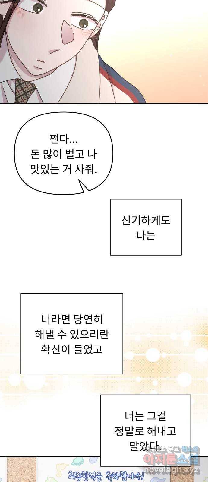 사서고생! 42화. 애착 33
