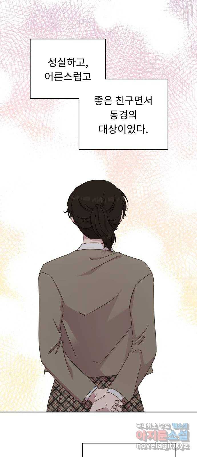 사서고생! 42화. 애착 36