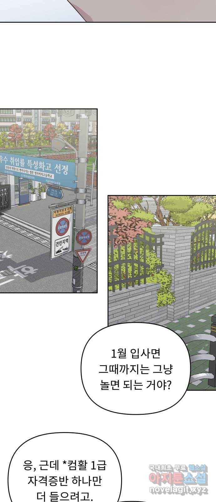 사서고생! 42화. 애착 38