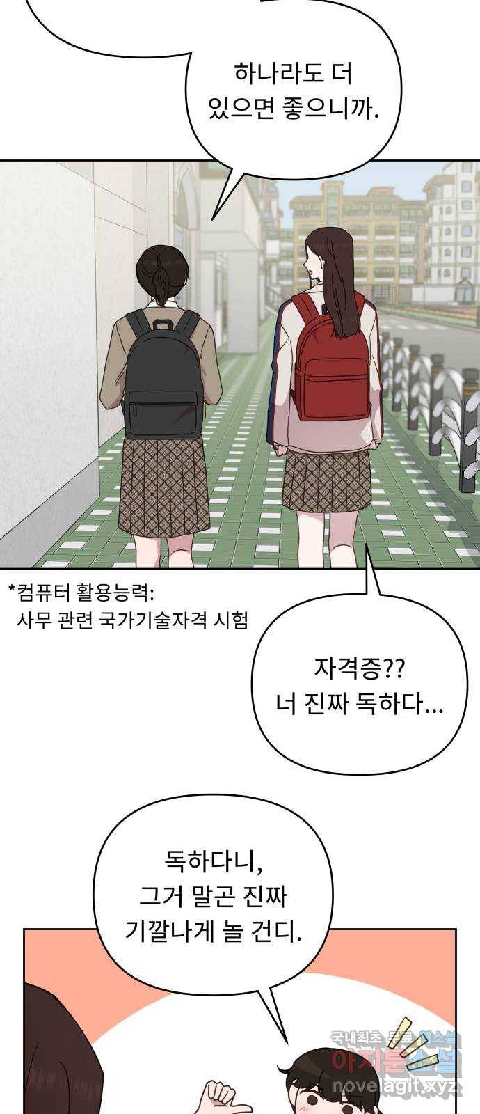 사서고생! 42화. 애착 39