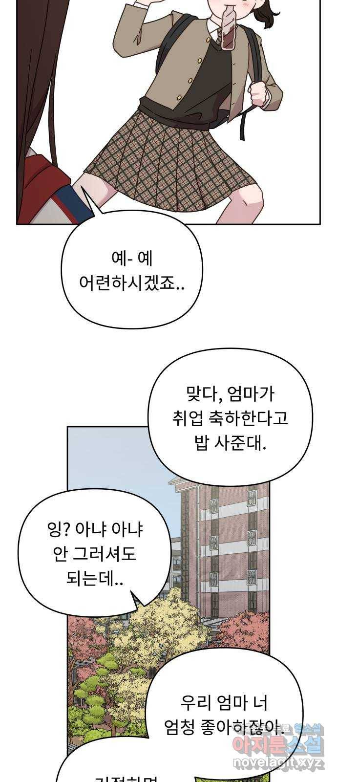사서고생! 42화. 애착 40