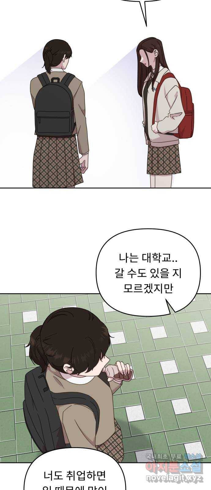 사서고생! 42화. 애착 44