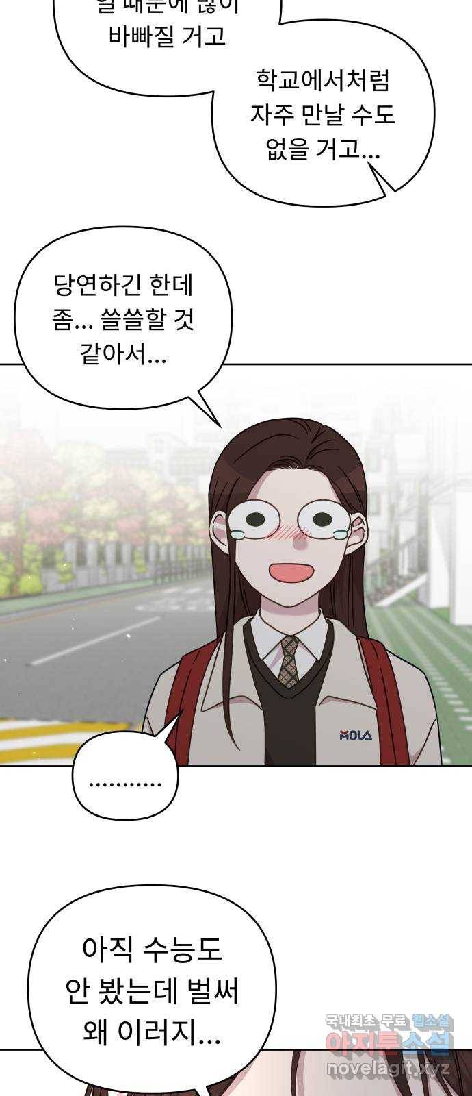 사서고생! 42화. 애착 45