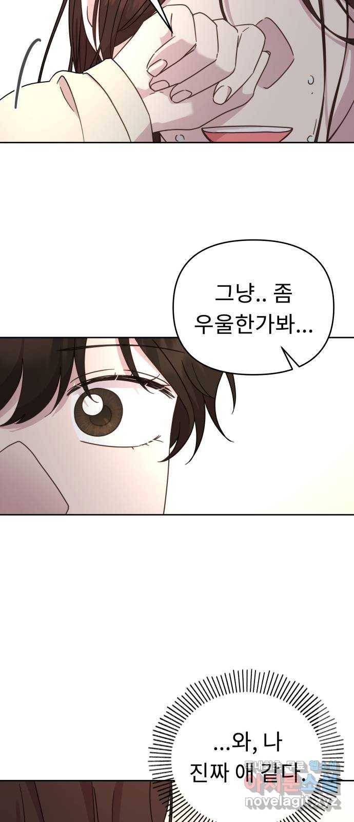 사서고생! 42화. 애착 46