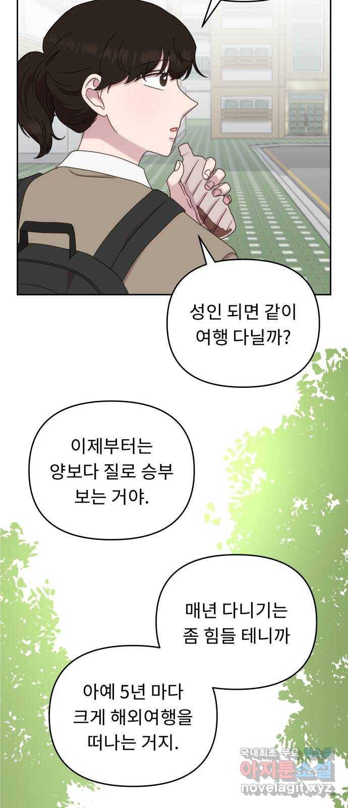 사서고생! 42화. 애착 49