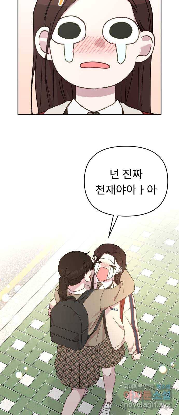 사서고생! 42화. 애착 52