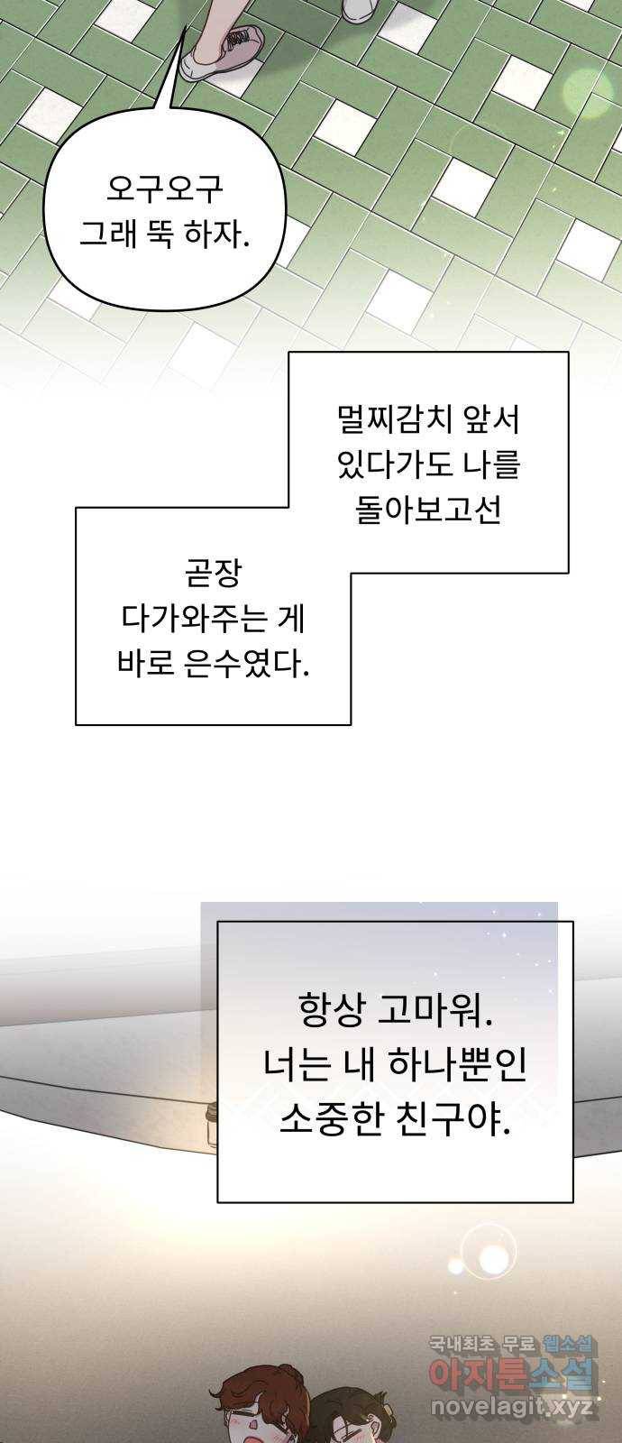 사서고생! 42화. 애착 53