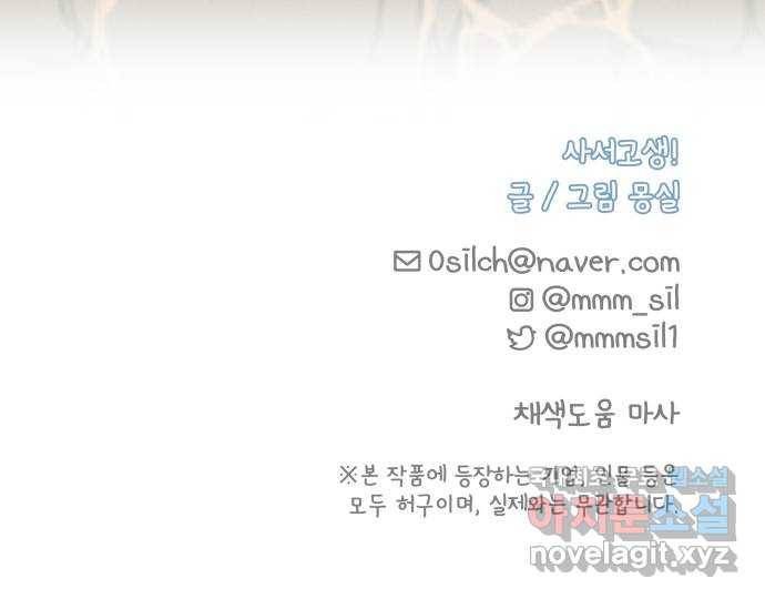 사서고생! 42화. 애착 55