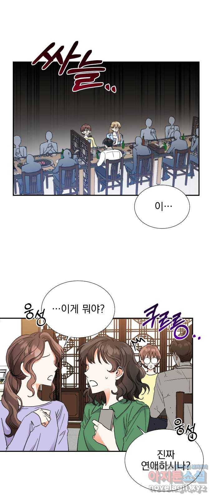 키스 식스 센스 58화 1