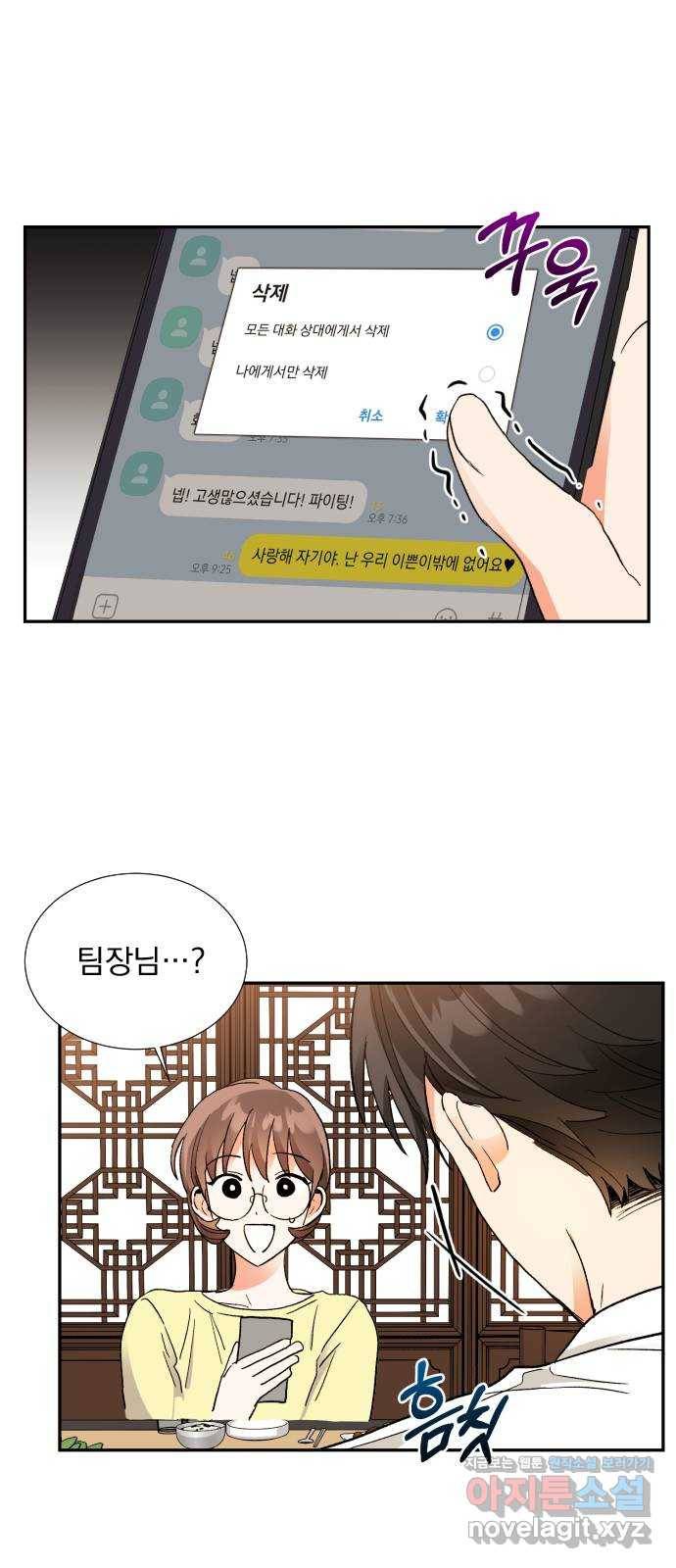 키스 식스 센스 58화 2