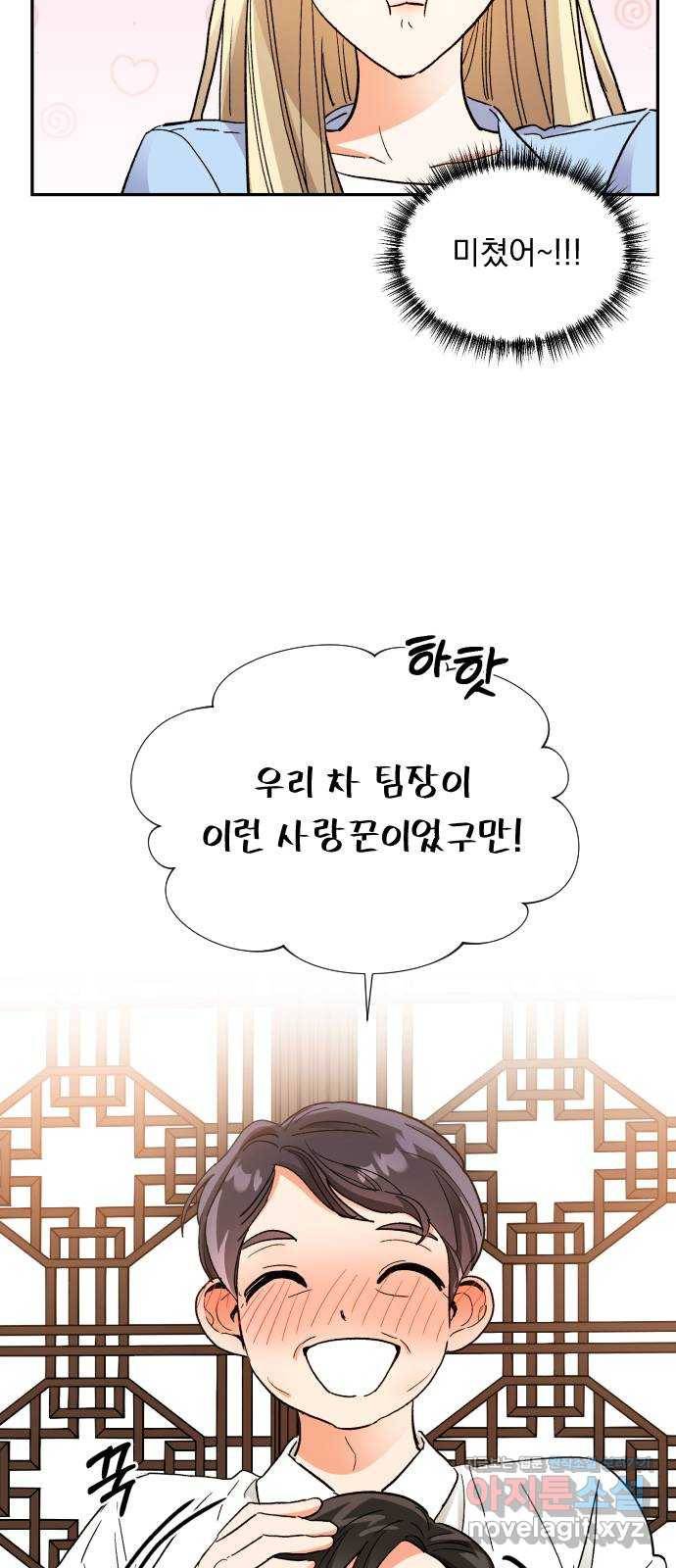 키스 식스 센스 58화 4