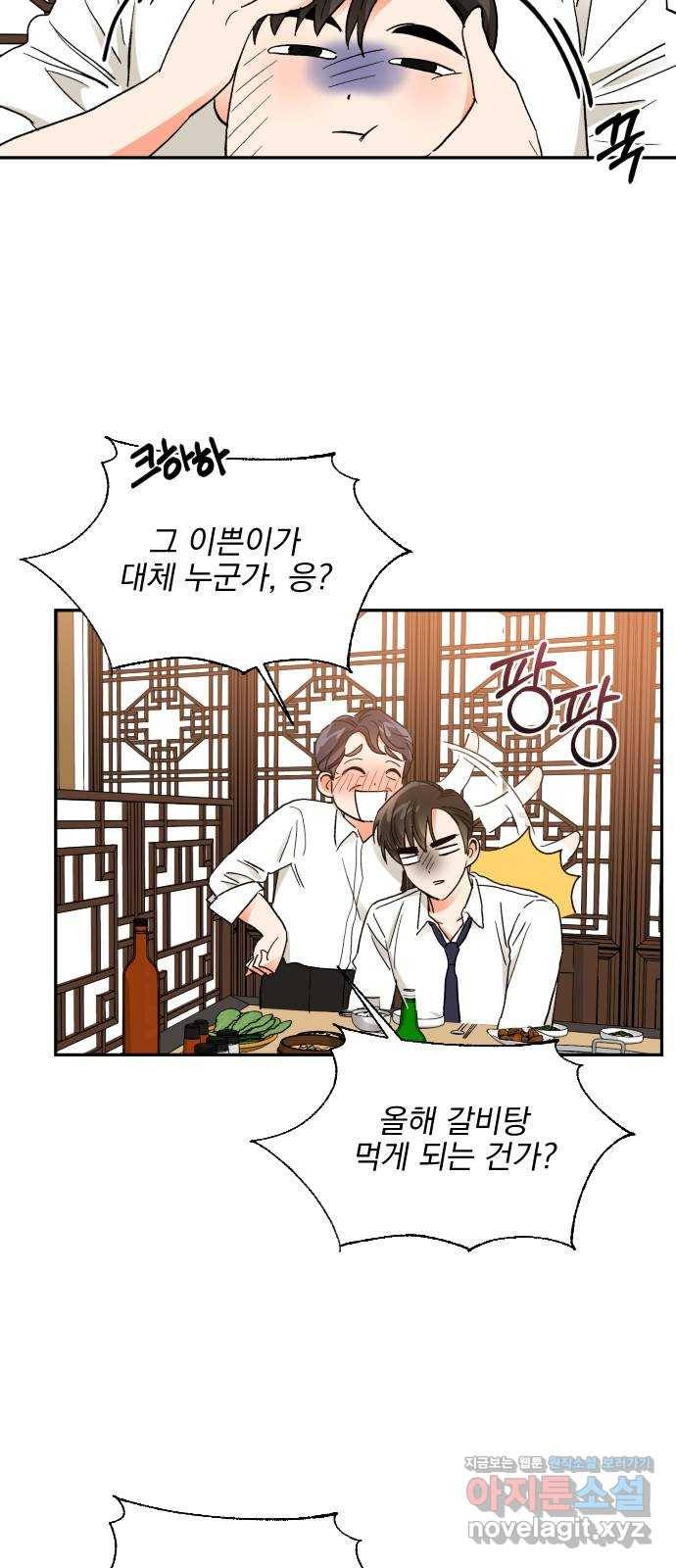 키스 식스 센스 58화 5