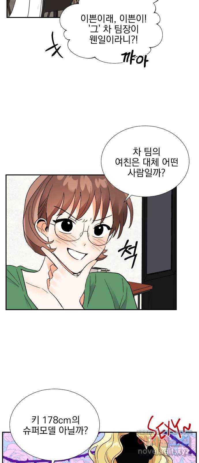 키스 식스 센스 58화 9