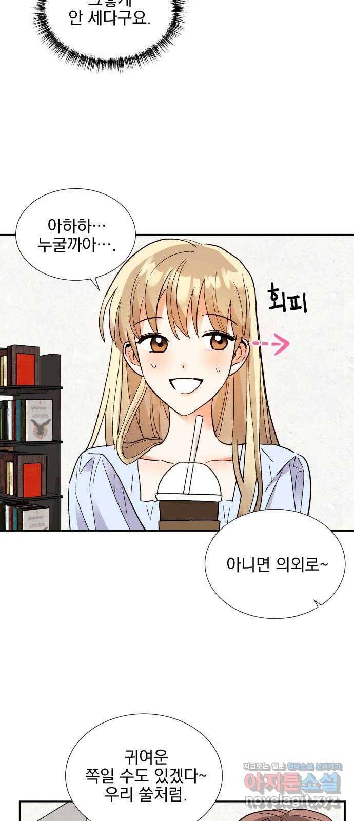 키스 식스 센스 58화 11
