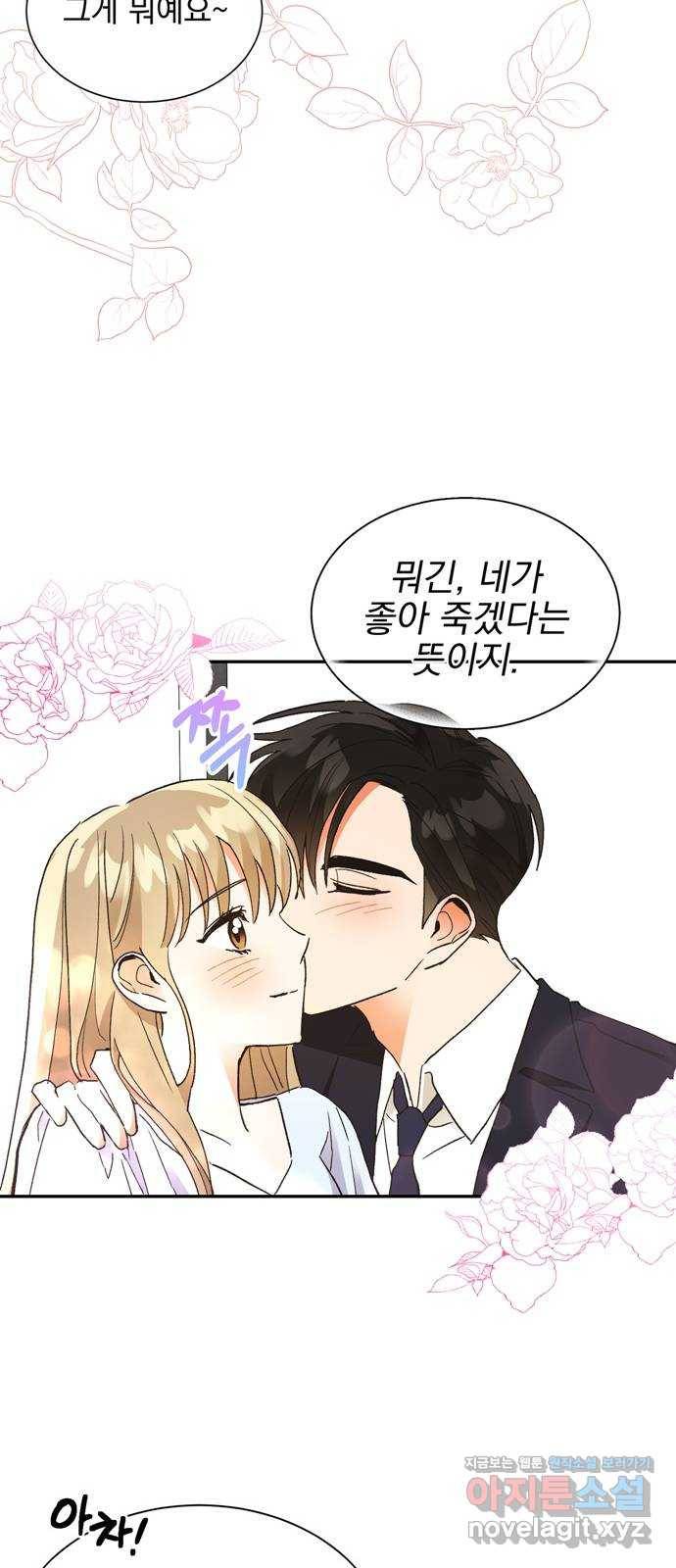 키스 식스 센스 58화 22