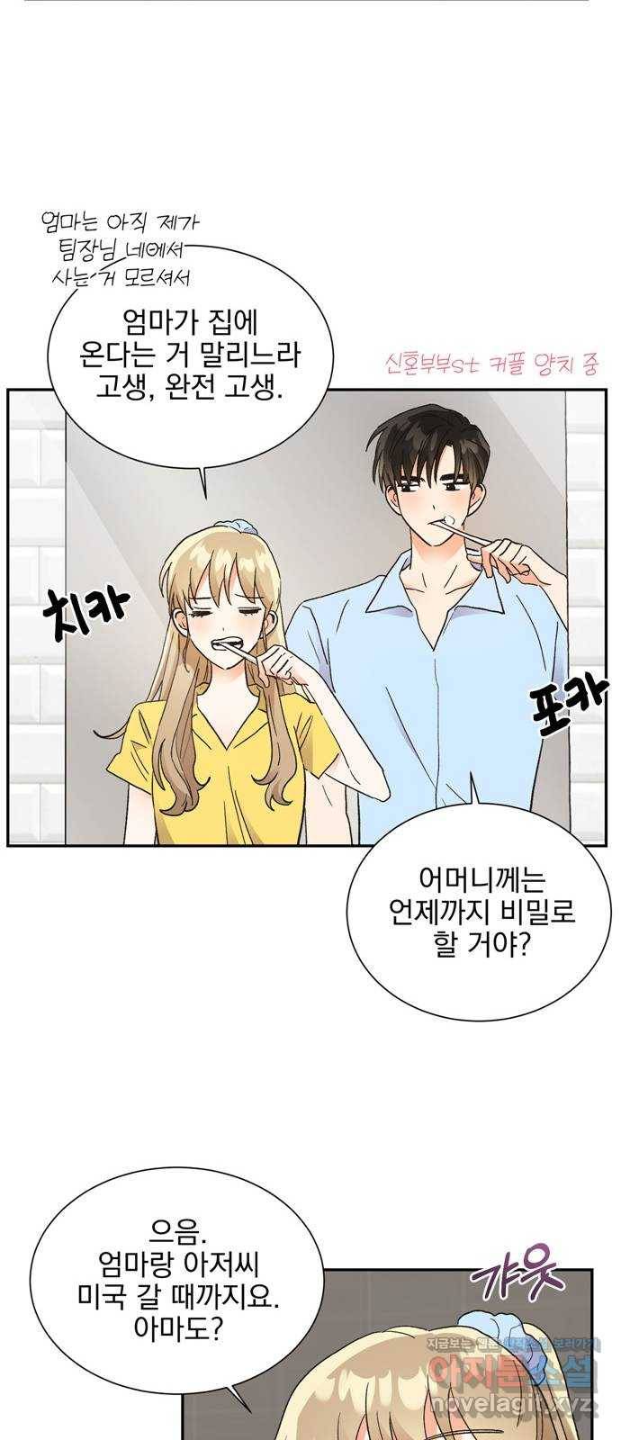 키스 식스 센스 58화 27