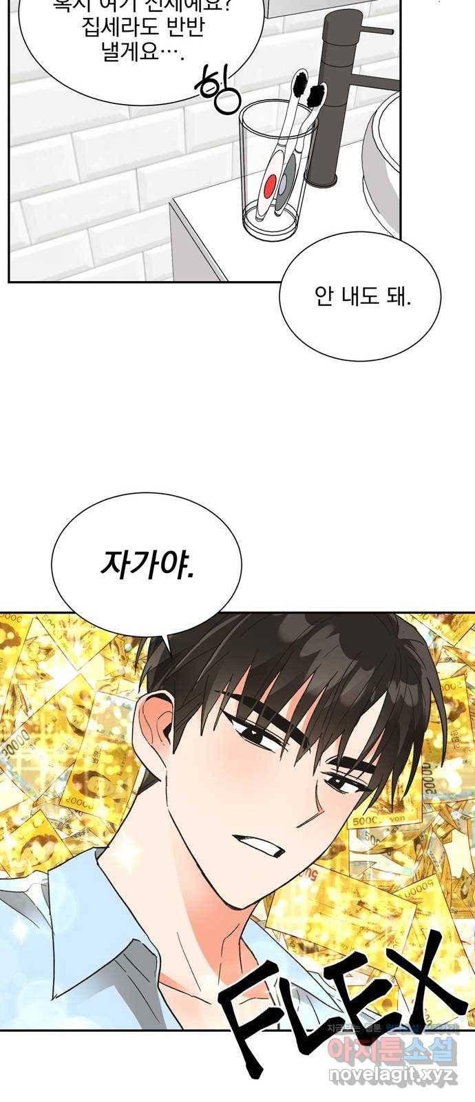키스 식스 센스 58화 31