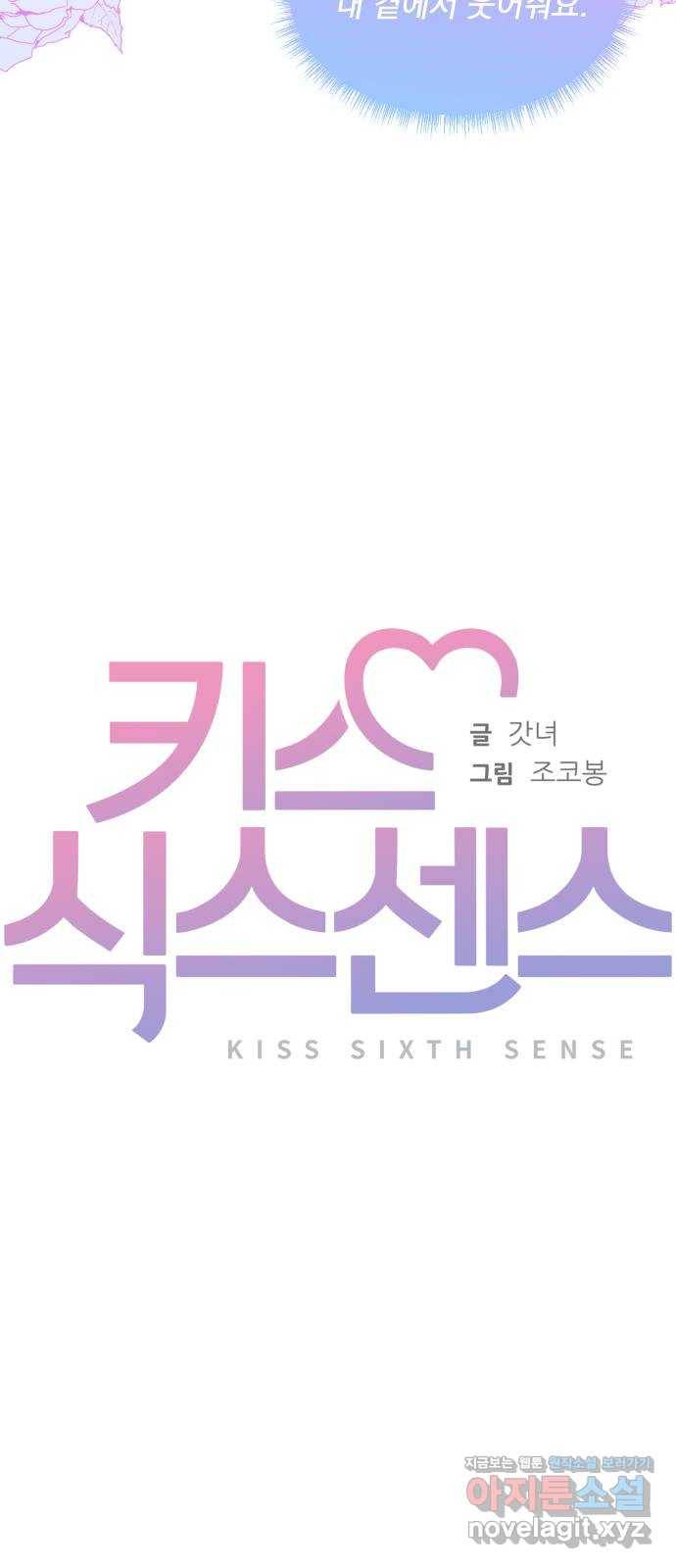 키스 식스 센스 58화 41