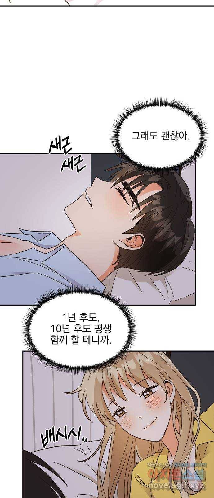 키스 식스 센스 58화 46