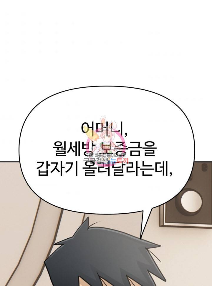 머니로드 19화 1