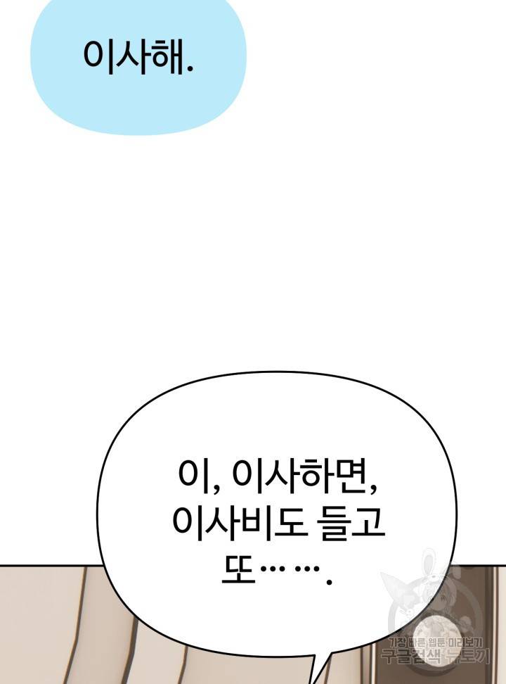 머니로드 19화 3